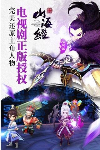山海经传说内购修改版 游戏截图