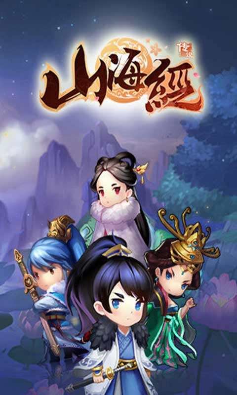 山海经传说内购修改版 游戏截图