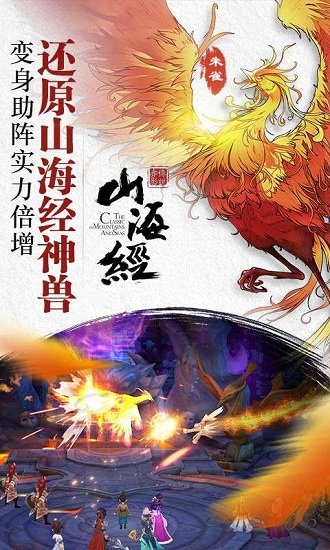 山海经传说内购修改版 游戏截图